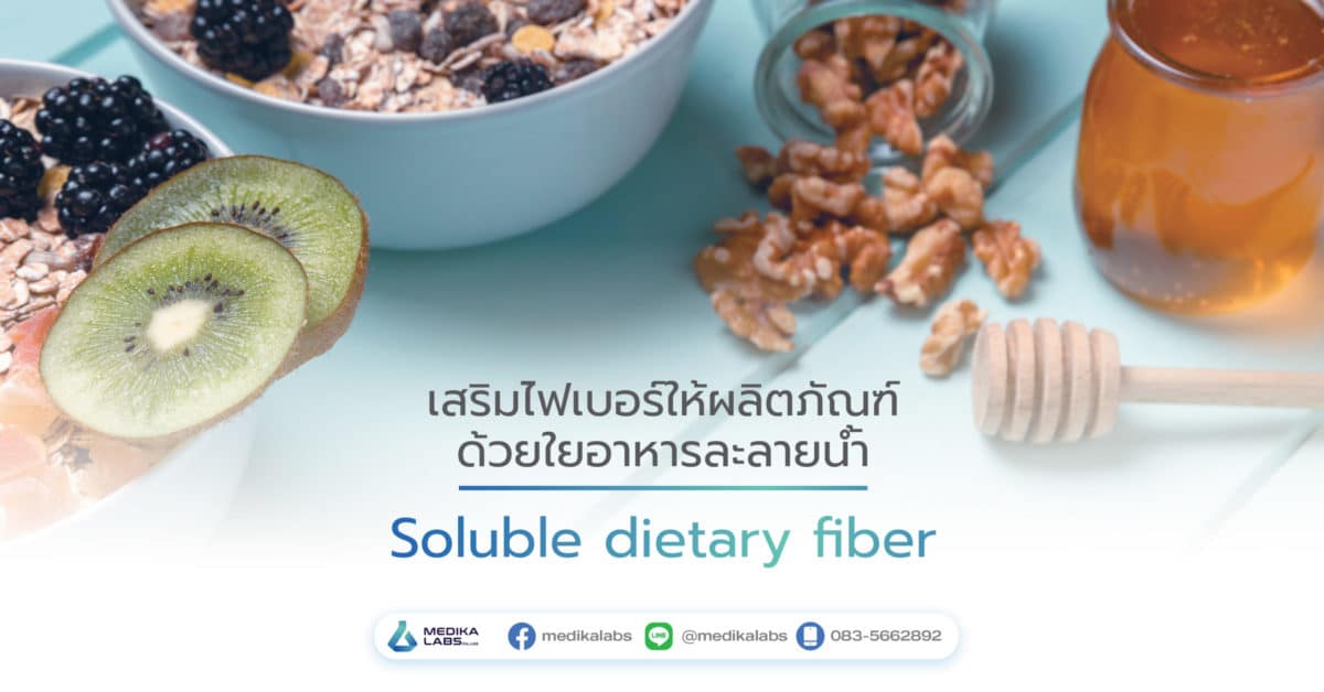 Soluble dietary fiber