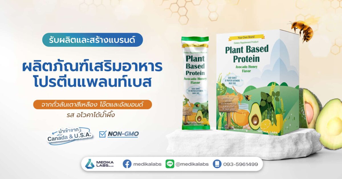 ผลิตภัณฑ์เสริมอาหารโปรตีน Plant-Based Protein Avocado Honey Flavor