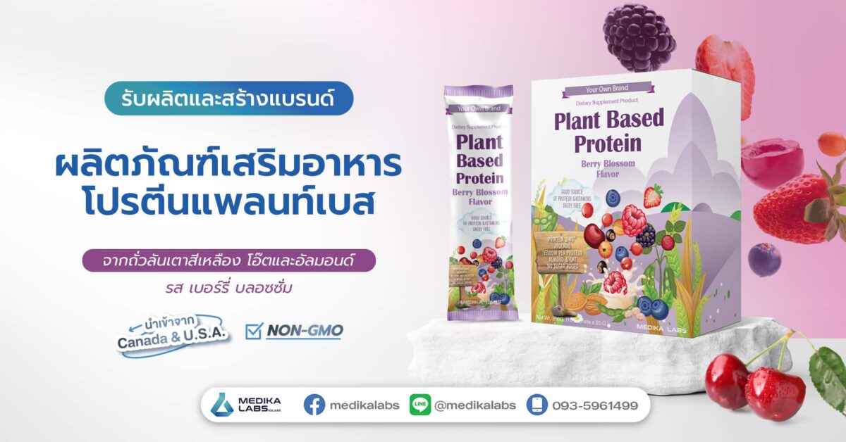 รับผลิตโปรตีน Plant-Based Protein Banana Berry Rose Flavor